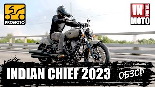 видео: ИНМОТО ТЕСТ: Доминант | Обзор Indian Chief Dark Horse 2023 | 4K картинка: ИНМОТО ТЕСТ: Доминант | Обзор Indian Chief Dark Horse 2023 | 4K
