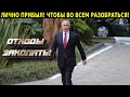 НАРОД ВСКИПЕЛ МГНОВЕННО! ЧТО ПУТИН ТВОРИТ НА ПОБЕРЕЖЬЕ ЧЕРНОГО МОРЯ!