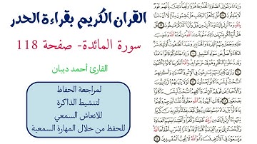 سورة المائدة صفحة 118 - احمد ديبان