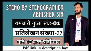 @80 WPM Ramdhari Gupta- 1 Exercise #27, khand 1 series, SSC Stenographer, Steno Dictation, steno