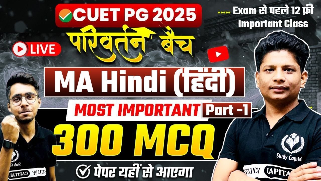 CUET PG 2025 MA Hindi परिवर्तन बैच | 300 MCQ's | CUET PG MOCK TEST ...