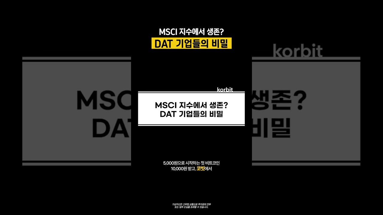 Surviving the MSCI Index? The Secrets of DAT Companies - YouTube