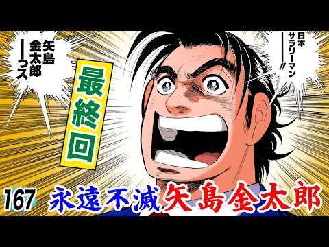 Series Finale] Salaryman Kintaro: The Japanese Salaryman [Episode
