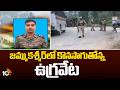 Anti Terror Operation Jammu Kashmir | జమ్ముకశ్మీర్లో కొనసాగుతోన్న ఉగ్రవేట | 10TV