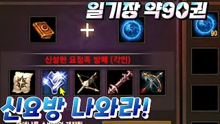 [리니지m][보물지도]신요방만 보고 돌립니다...feat.시골풍경