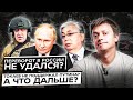 Переворот в России не удался? Токаев не поддержал Путина? А что дальше?