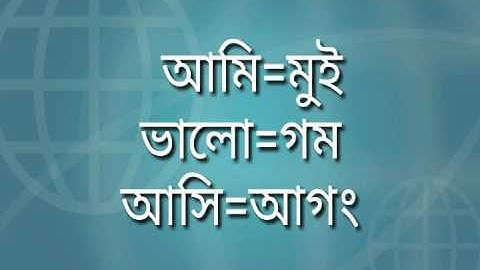 Learn Bangla to chakma leanguage