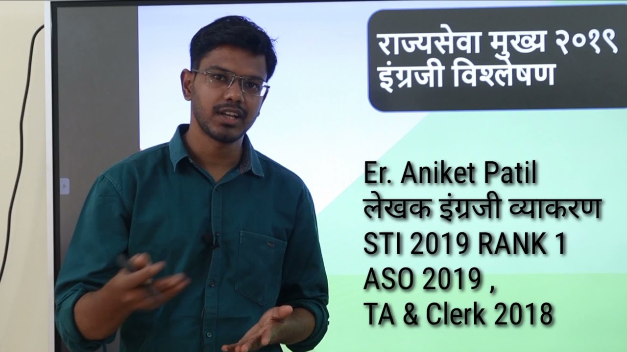 राज्यसेवा मुख्य 2019 इंग्रजी विश्लेषण (State service main 2019 English Q. analysis) By Aniket Patil