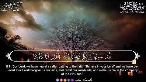 تلاوة هادئة : "إِنَّ فِي خَلْقِ السَّمَاوَاتِ وَالْأَرْضِ وَاخْتِلَافِ اللَّيْلِ وَالنَّهَارِ "