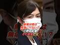 小野田紀美「無痛分娩って無痛なんですか？」知られざる実態と“麻酔分娩”への名称変更を提案