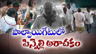 మాచర్లలో పిన్నెల్లి అరాచకం... తెదేపా ఏజెంట్ శేషగిరిరావుపై దాడి | Pinnelli's Anarchy At Macharla