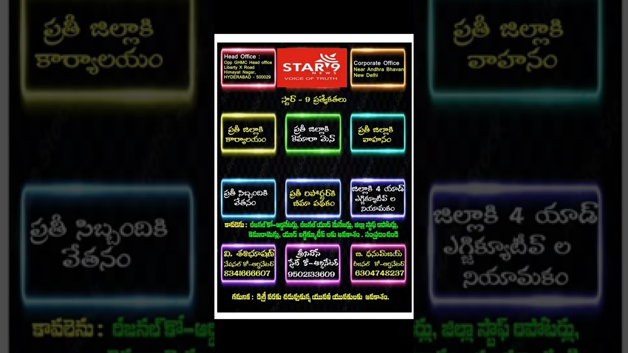 Star9 news channel job recruitment