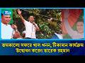 নিজ জেলা বগুড়ায় দিনব্যাপী এক জমকালো সফরে খাল খনন, টিকাদান কার্যক্রম উদ্বোধন করেন প্রধানমন্ত্রী | Rtv