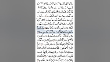 سورة البقرة من 115 مكررة خمس مرات للحفظ