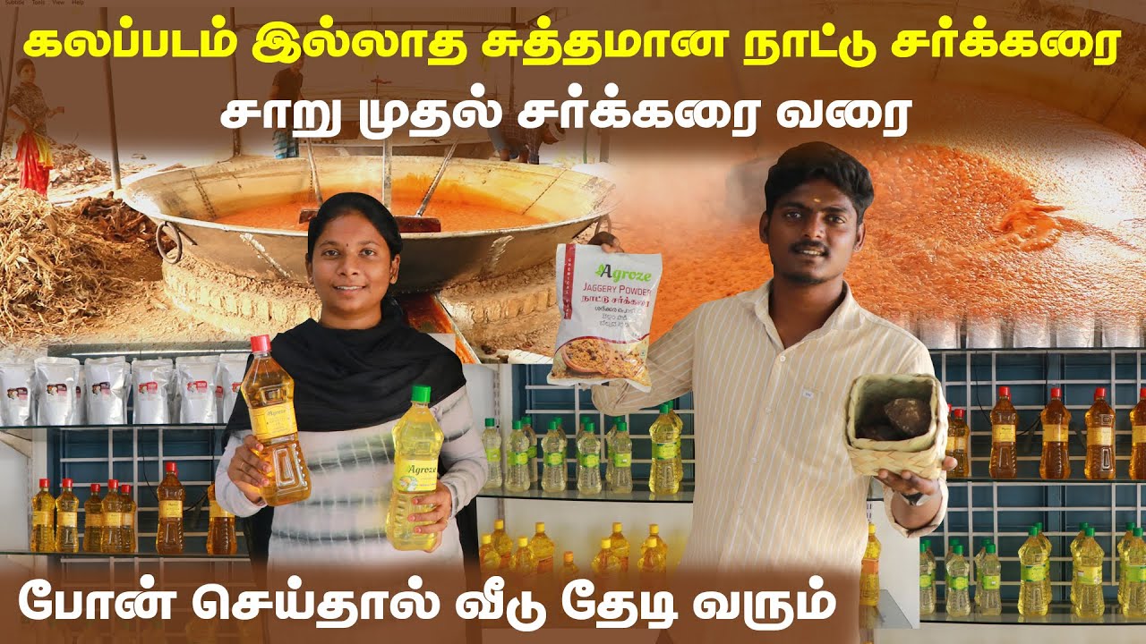 கம்மி காசுல அதிகமா வாங்குங்க..! | Jaggery Wholesale & Retail in Tamilnadu| Delivery Available