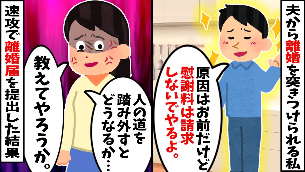 【2chスカッと】夫から離婚を突きつけられたので速攻で離婚届を提出した結果w