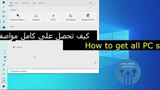 الحصول على كامل مواصفات جهازك بطريقة سهله :::: How to get all your PC spec