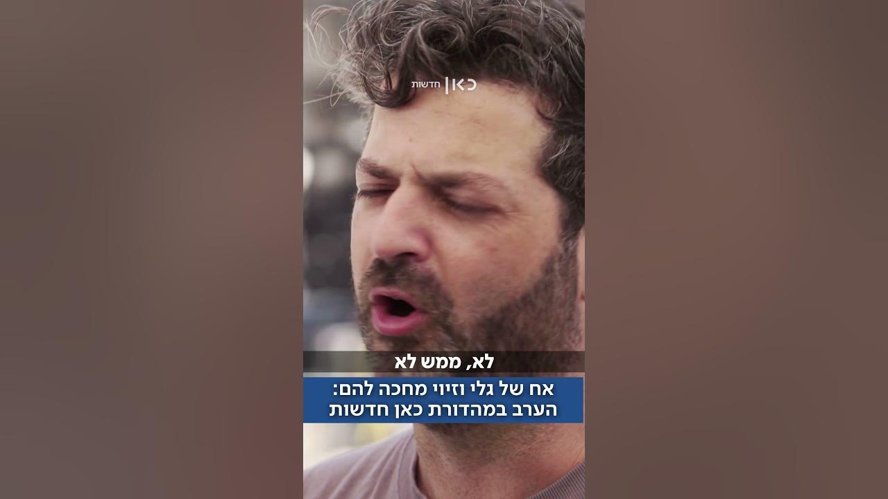 אח של גלי וזיוי ברמן מחכה להם מדי יום בכיכר החטופים #מחכיםלהם (יעל צ'כנובר)
