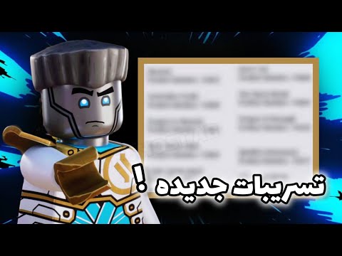 نينجاغو نهوض التنانين الموسم الرابع تسريبات جديده و احداث اسطوريه