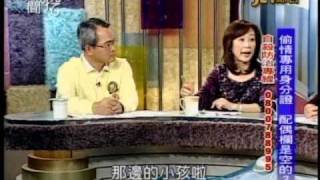 新聞挖挖哇:老公!你老婆回來了(5/6) 20110218
