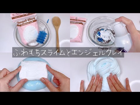 【ASMR】久しぶりにエンジェルクレイスライムを作る【音フェチ Slime 슬라임】