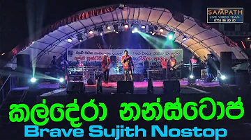 Kaldera Nonstop with Brave | Best Sinhala Songs | SAMPATH LIVE VIDEOS