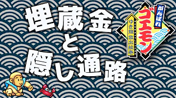 تحميل がんばれゴエモン ゆき姫救出絵巻 チート تحميل がんばれゴエモン ゆき姫救出絵巻 チート