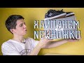 NEW BALANCE NUMERIC СКЕЙТ ТЕСТ. ХАЙПОВЫЕ СКЕЙТ КЕДЫ#4 ОБЗОР+ТРЮКИ+ИТОГИ ТЕСТА