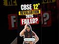 CBSE Revaluation Process 2026 Failed? CBSE Grace Marks 2026, CBSE Latest News, OSM Controversy #cbse