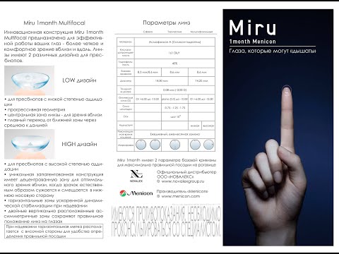 Miru 1month - премиальные силикон-гидрогелевые линзы