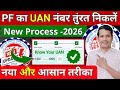 UAN NUMBER KAISE NIKALE New Process 2026 ✅ Aadhaar Card Se UAN Number Kaise Pata Kare,@ssmsmarttech
