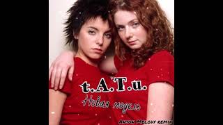 t.A.T.u. - Новая модель (Anton Melody remix)