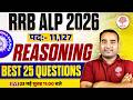 🔥RRB ALP REASONING CLASSES 2026 | ALP REASONING CLASSES | TECHNICIAN REASONING | RRB ALP TECHNICIAN