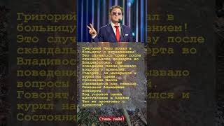 ОТРАВЛЕНИЕ И СКАНДАЛ: Что случилось с Лепсом после концерта во Владивостоке?
