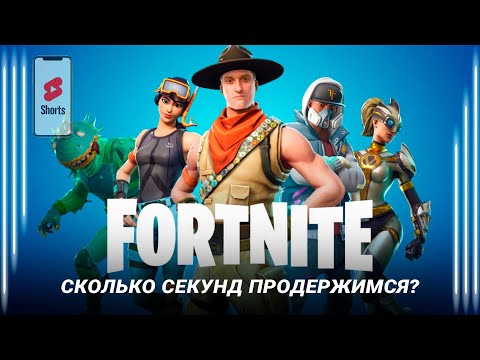 УЧИМСЯ ИГРАТЬ В FORTNITE SHORTS