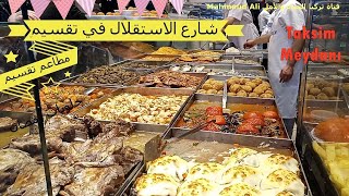 مطاعم شارع الاستقلال وتقسيم في اسطنبول - تركياRestaurants in Istiklal Street and Taksim in Istanbul