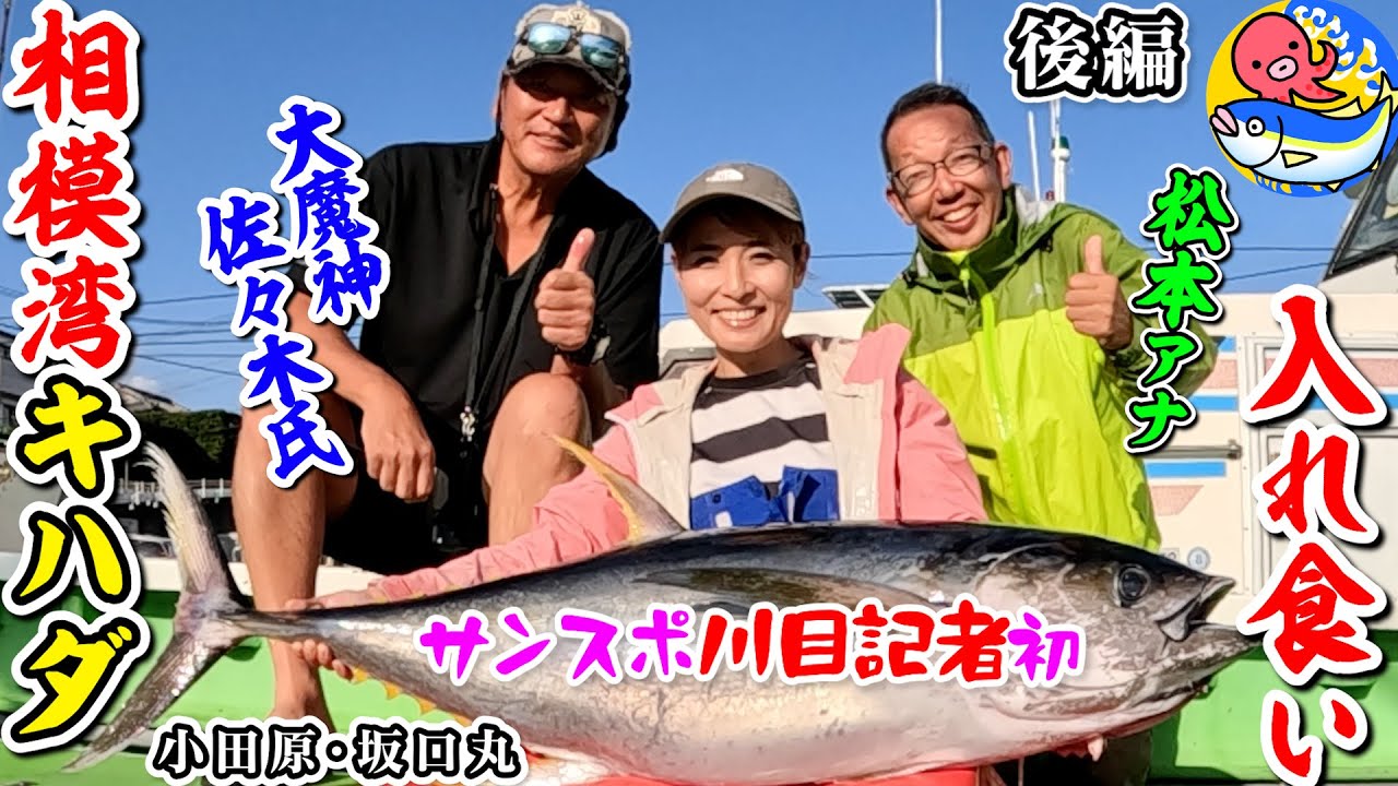 Yellowfin Tuna Fishing Stream Part 2] The Great Demon Sasaki vs
