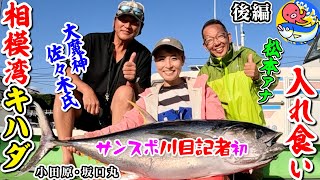 Yellowfin Tuna Fishing Stream Part 2] The Great Demon Sasaki vs
