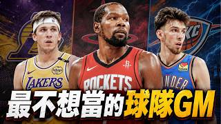 Austin Reaves該不該頂薪? 雷霆三巨要不要拆? 火箭到底要不要交易 今年休賽季我們最不想當的球隊GM ft@jimmaaay