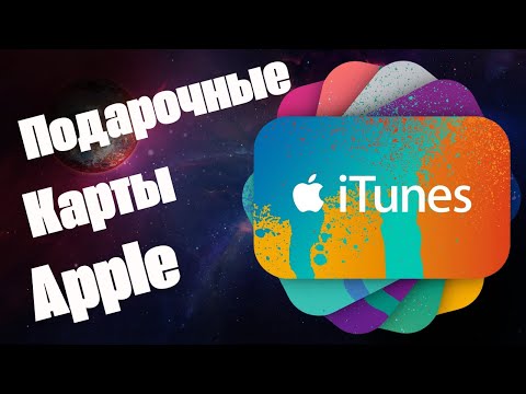 Как пополнить баланс Apple ID в России