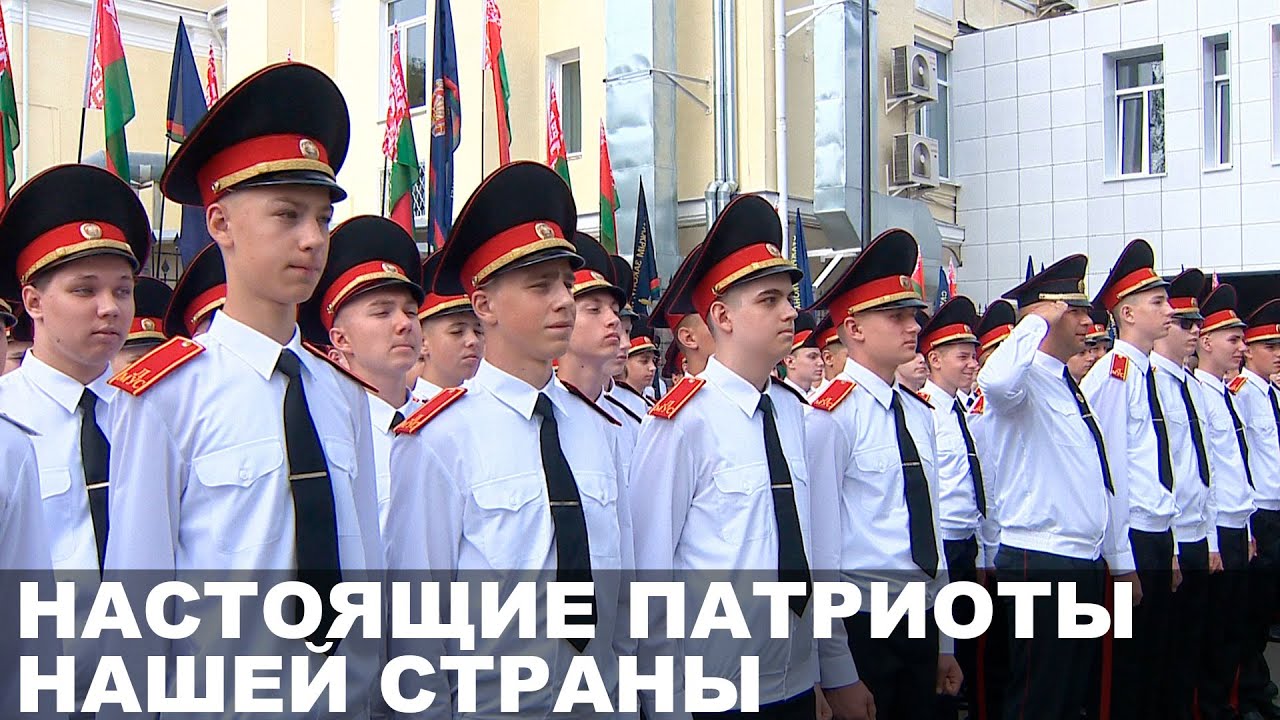 Специализированный лицей МВД открыли в Могилеве / 154 лицеиста принесли клятву на верность Родине