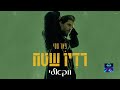 פאר טסי מלודי ווקאלי פאר טסי מלודי ווקאלי