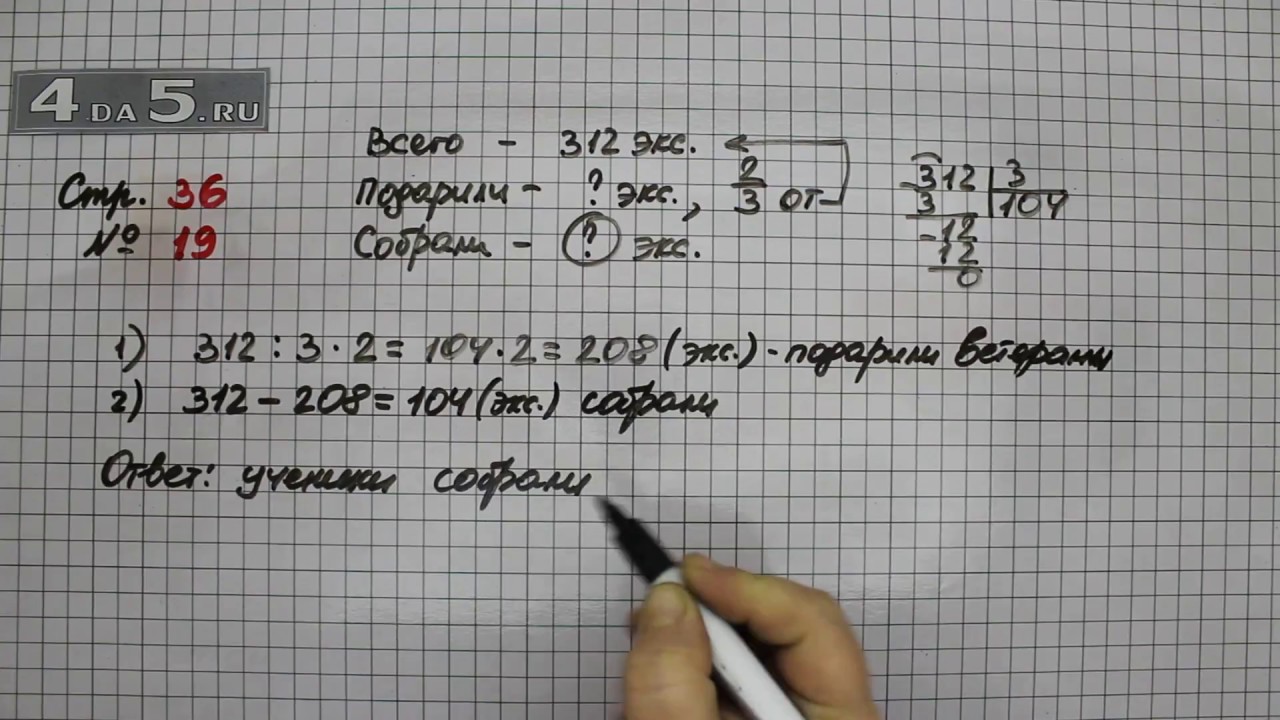 Задача 4 класс математика 2 часть 113. Математика 4 класс 2 часть стр 36 номер 19. Математика учебник 4 класс 2 часть стр 19. Математика 2 часть страница 19 номер 4. Математика 4 класс 2 часть стр 36 номер 19 задача.