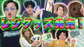 【マルチ】地上最強のグッズ発売のお知らせ。【レジスタンス】