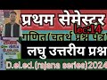 [14]MATH RAJAN SERIES!!FOURTH PAPER VIDEO||short type questions ||FIRST SEMESTER||UPD.EL.ED2024🔥