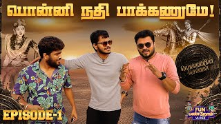 வந்தியத்தேவனின் வழித்தடத்தில் | பொன்னியின் செல்வன் Vlog ❤️ | Episode 1 | Fun Panrom Vlogs 4k