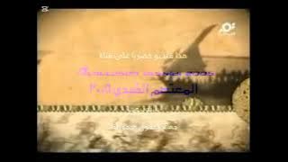 حصرياً | فاصل السفينة - قناة نور دبي الإماراتية - 2011