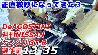 【DeAGOSTINI】週刊日産ケンメリGT-R製作記13〜 35号　NISSAN SKYLINE 2000GT-R KPGC110