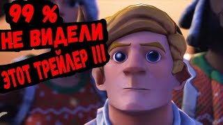 СЕКРЕТНЫЙ ТРЕЙЛЕР 7 СЕЗОНА ФОРТНАЙТ | FORTNITE ТРЕЙЛЕР СЕКРЕТНЫЙ ТРЕЙЛЕР 7 СЕЗОНА ФОРТНАЙТ | FORTNITE ТРЕЙЛЕР