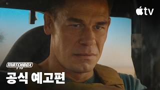 Matchbox 더 무비 — 공식 예고편 | Apple TV